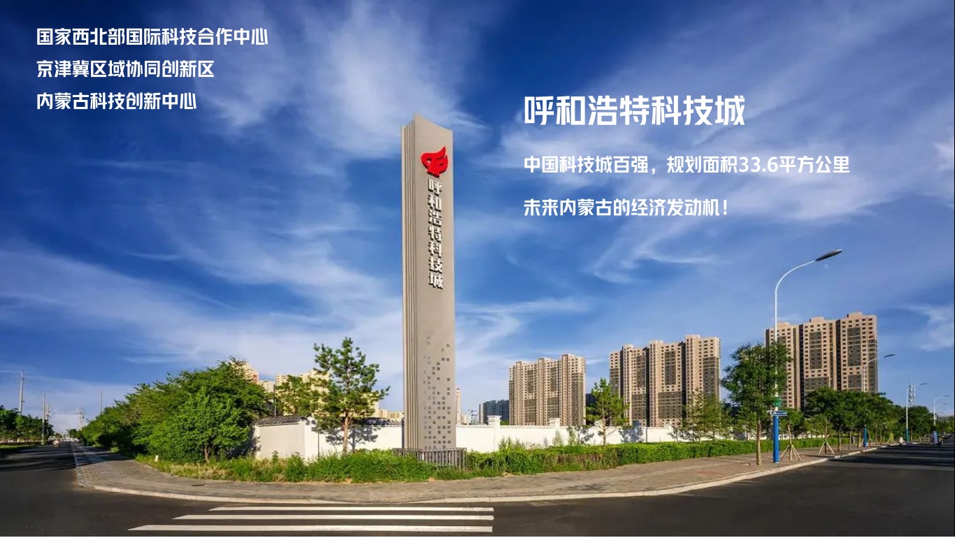 呼和浩特科技城区位图